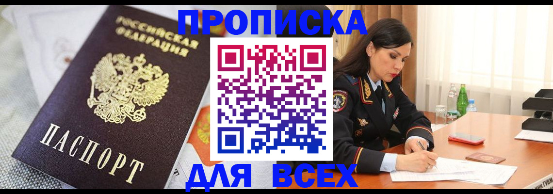 прописка в квартире в Калачинске