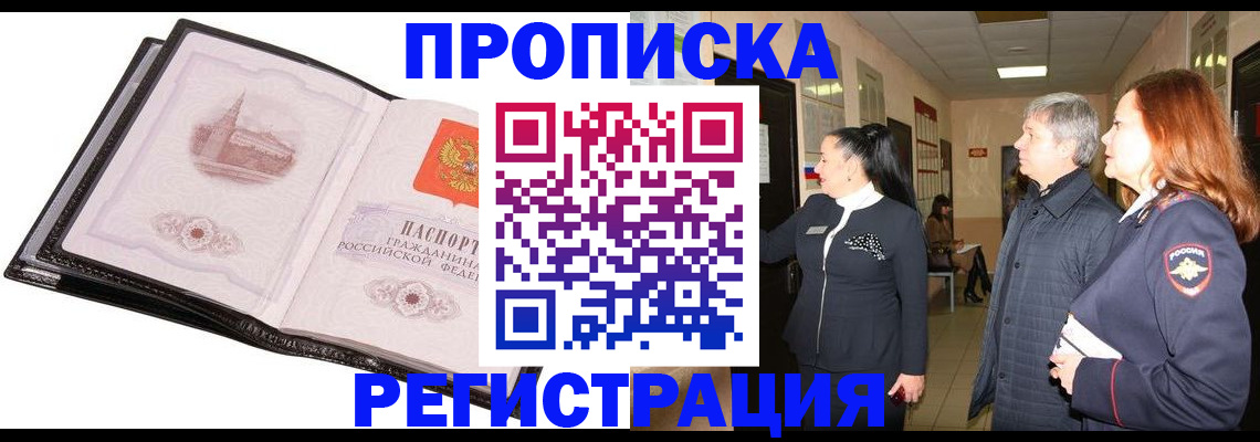 временная регистрация недорого в Калачинске
