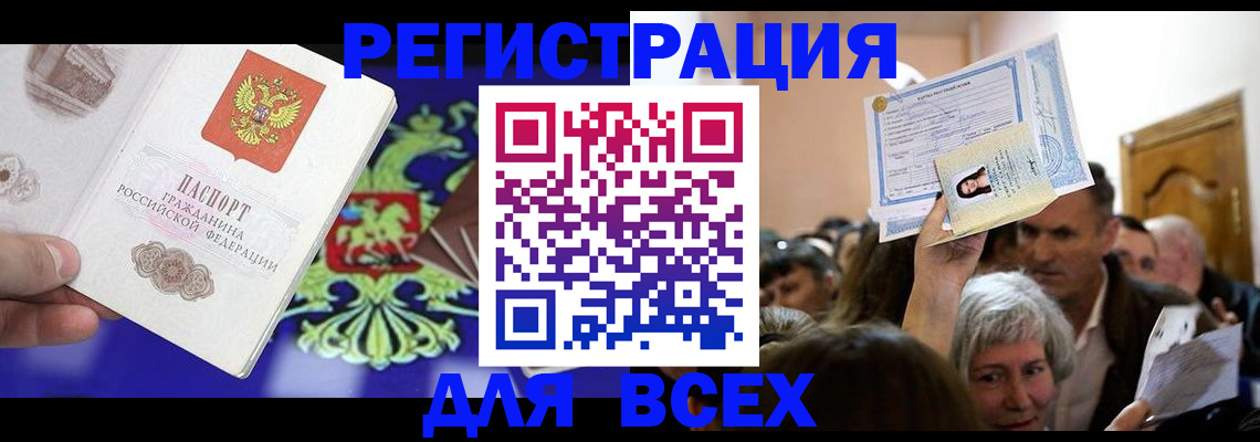 прописка штамп в Калачинске